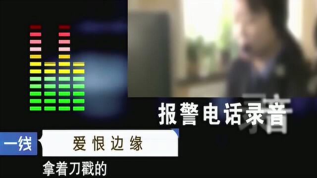 《一线》报道:爱恨边缘!