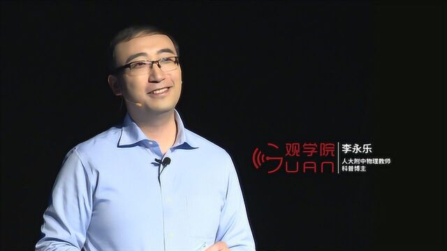 李永乐:科普让我成为网红,我想让学生以最低代价获得最优质的资源