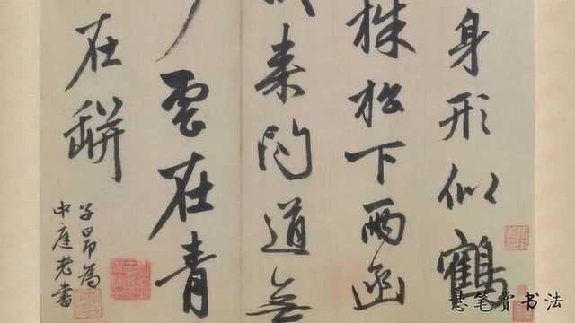 恢弘傲放,难得一见,赵孟頫晚年大行书精品《七绝诗》动画赏析