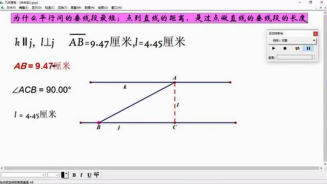 第1节 动画演示为什么平行线间垂线段最短 初中数学