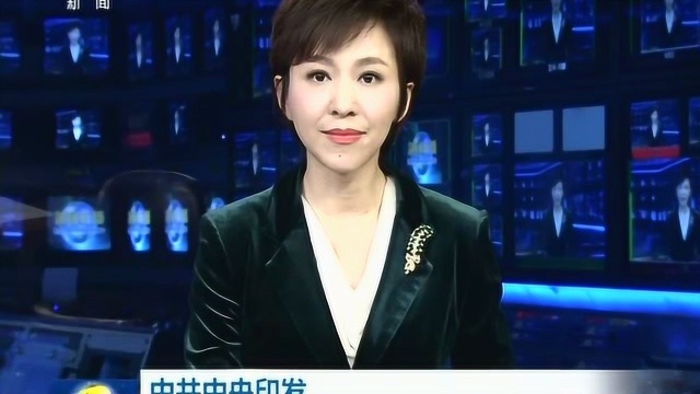 中共中央印发《党政领导干部选拔任用工作条例》