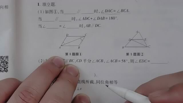 七年级数学:相交线与平行线