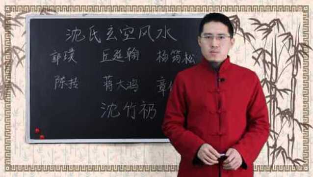 被称为“活易经”的《沈氏玄空学》是怎么来的?这作者真有才!