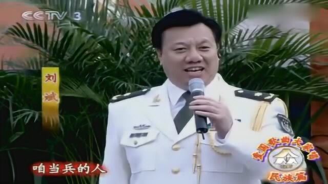 刘斌演唱《当兵的人》,慷慨激扬,唱出当兵人的豪情万丈!