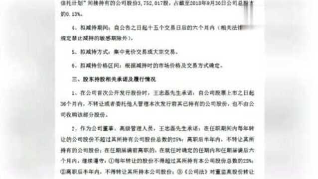 华谊兄弟发出公告:王忠磊计划减持375万股