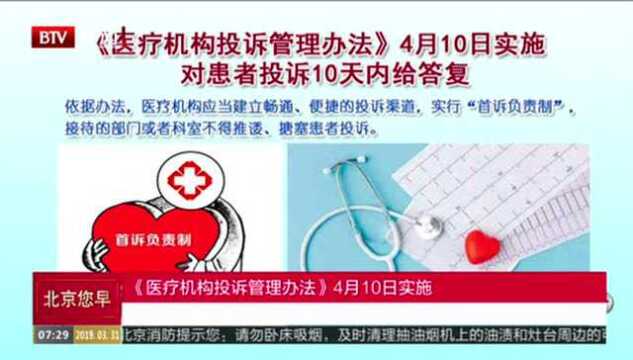 不得推诿、搪塞患者投诉!《医疗机构投诉管理办法》4月10日实施