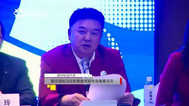 火辣重庆热情起跑 2019新赛季中国马拉松大满贯“重”装起航