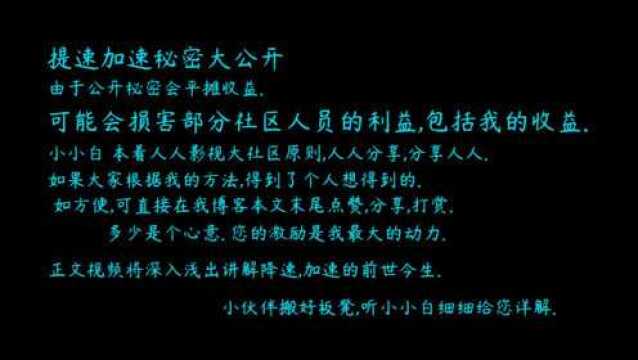 人人影视路由系列第二弹 揭秘降速失速提速满速的前世今生