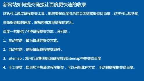新网站如何提交链接加快收录