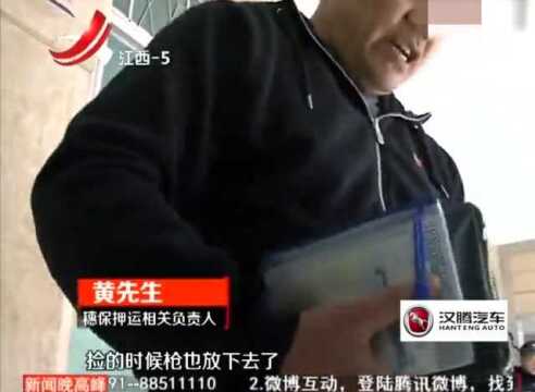 押钞员俯身捡手机,导致霰弹枪走火,不幸击中头部身亡