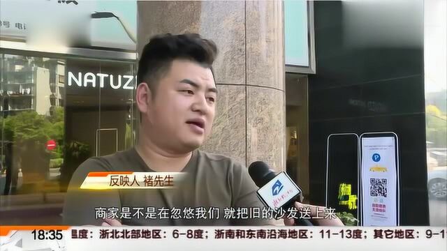 杭州一男子买进口沙发收到“二手货”,美国乐至宝称“发错了”