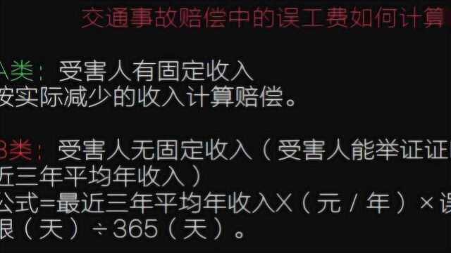 交通事故赔偿中的误工费如何计算