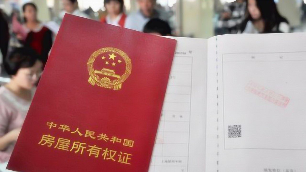 梦回旧居,卖房者的归来与房产证之谜 梦回旧居,卖房者的归来与房产证之谜