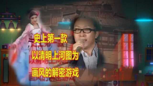 迷雾侦探:一款国产以清明上河图为画风的像素解密游戏