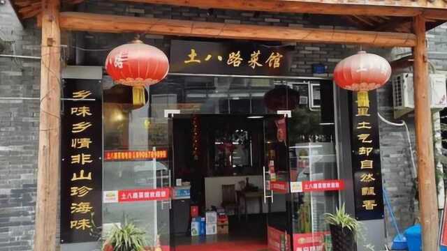 饭店取名“土八路”涉嫌有损革命先烈名誉