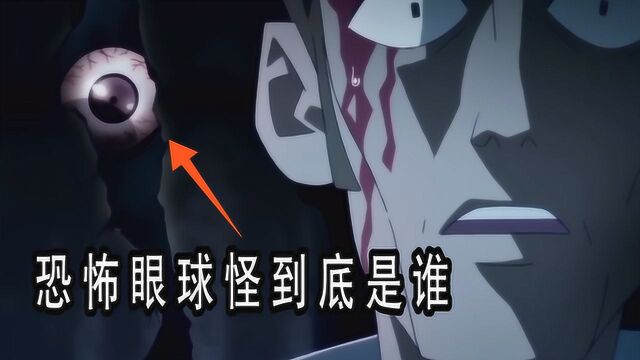 第五人格:侦探背后的眼球怪是谁?神秘眼球已出现过五次