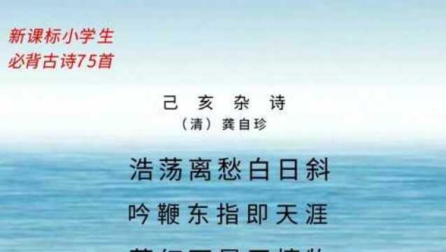 己亥杂诗龚自珍