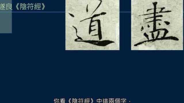 黄简讲书法:二级课程笔势篇10 勾裹势和勾努势 2