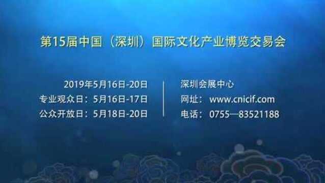 第十五届中国国际文化产业博览交易会