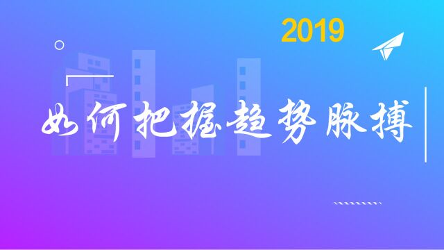 如何把握趋势脉搏——趋势分析技巧