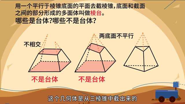 【数学大师 高中】棱锥与棱台——遗落战境