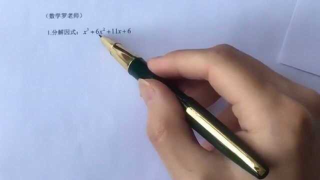 初中数学,分解因式:x^3+6x^2+11x+6,拆项分解