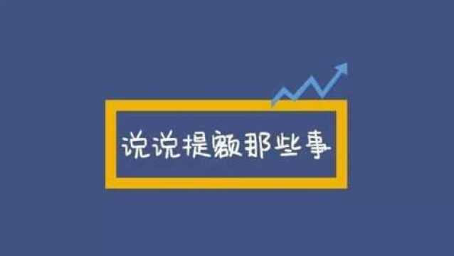 揭秘信用卡提额套路,网友 :信用卡提额8万