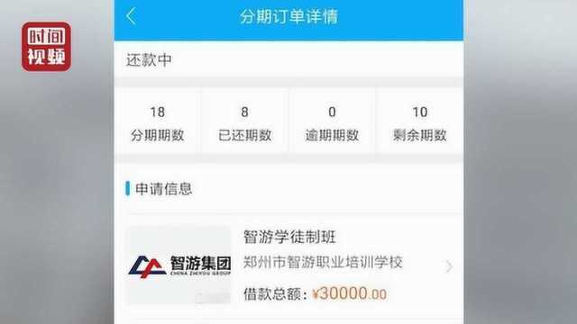 学生实习被要求先网贷三万元 贷款先交培训费 还上了征信