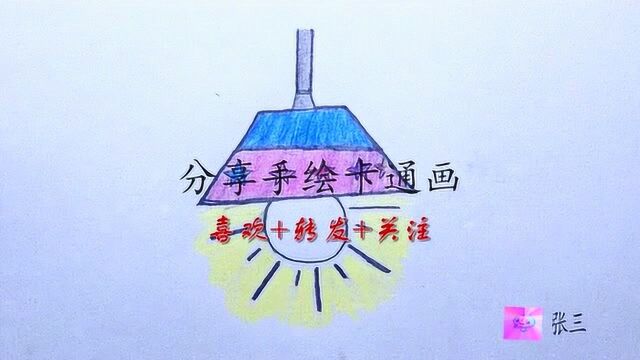 张老师卡通画,幼童系列之——电灯