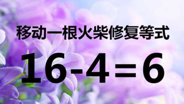 太巧妙了,经典的数学题,小学生都能解答,爱动脑筋的你来试试吧