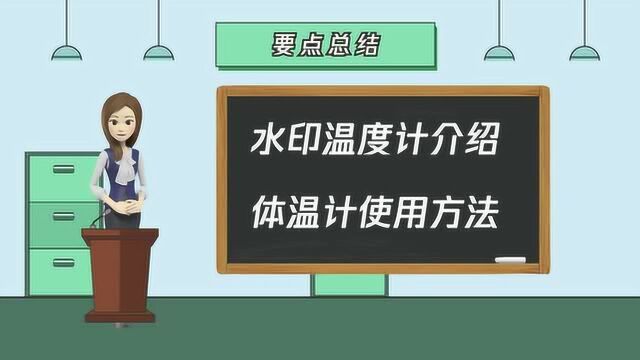 水银温度计应该怎么看?