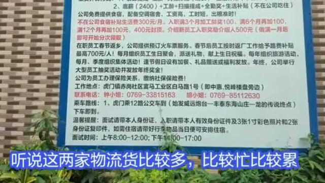 东莞打工:去物流公司面试做扫描,上了一天班,第二天却不去了?