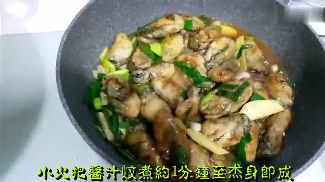 姜葱爆炒生蚝,满足味蕾的超级美味