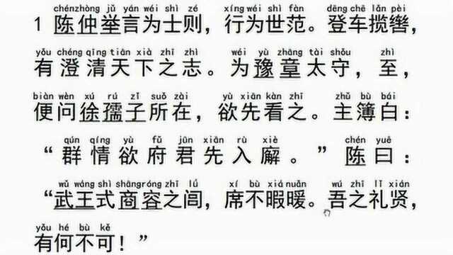 每日一读:《世说新语》德行第一陈仲举