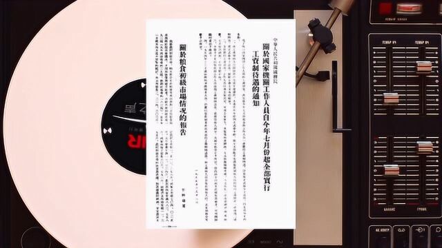 共和国声音日历 6月18日