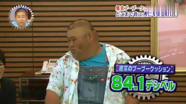 放屁声惊人纪录,日本一个男子,竟然发屁声音高达80多分贝