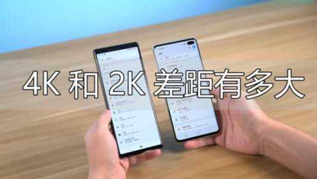 4K和2K的手机屏幕有什么区别?实际对比后,我叹了一口气!