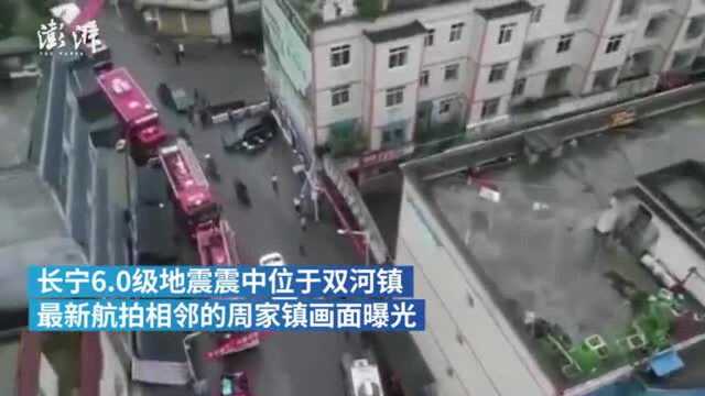 航拍震后长宁:建筑垮塌,救援力量抵达