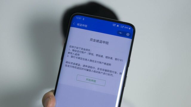 微信被盗刷怎么办?这个小程序可能能帮助你