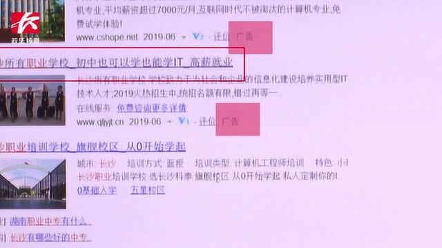 网络搜索中专学校链接内容五花八门,校方:跟360引擎有合作