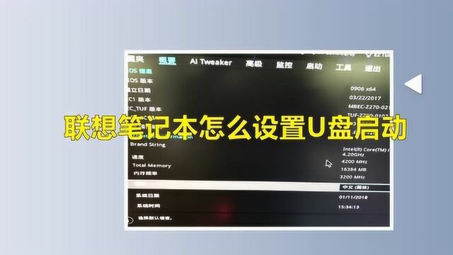 联想笔记本怎么设置u盘启动