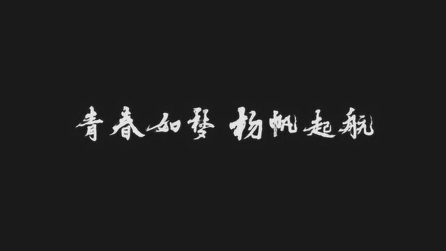 北京化工大学2019届毕业微电影