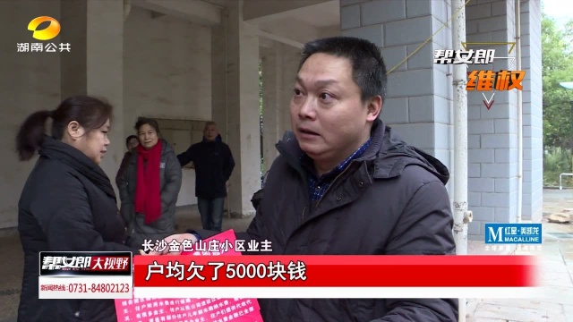 长沙金色山庄小区“高价水费”遭质疑