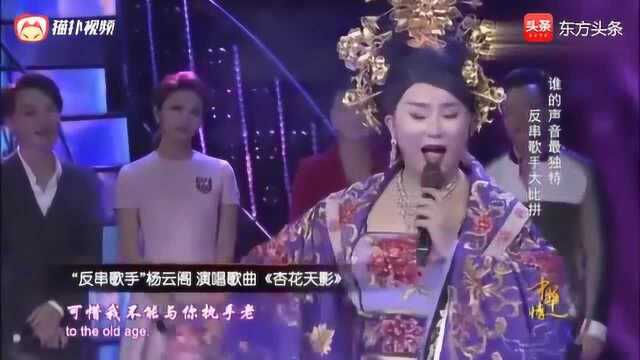 《杏花天影》演唱:杨云阁