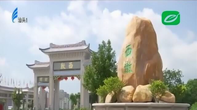 濠江区达濠街道西墩社区:致力打造美丽城市花园