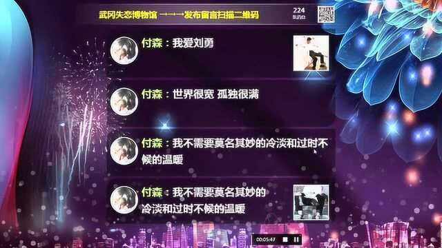 武冈失恋博物馆留言墙