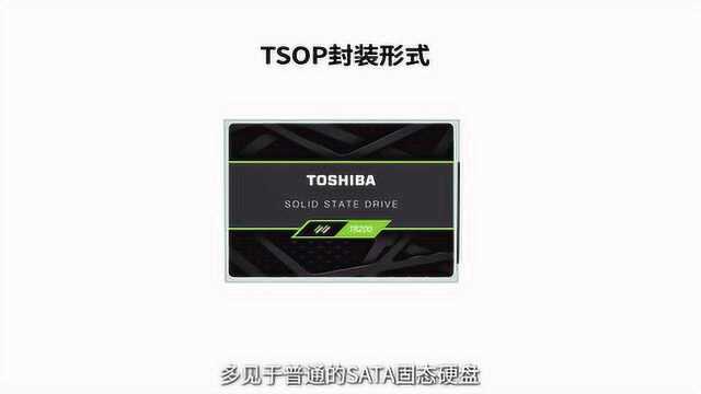 TSOP Vs BGA:闪存两种封装形态的异同