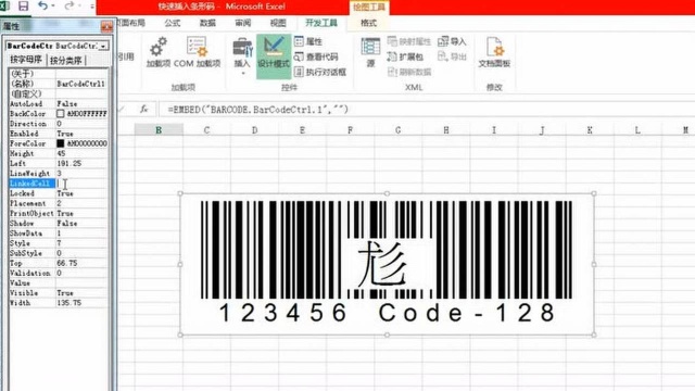 Excel小白修习术之快速生成条形码