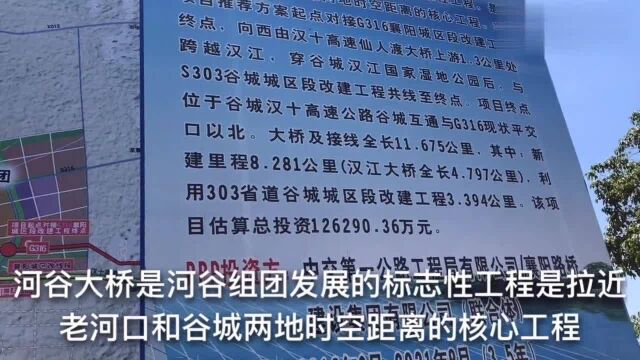 老河口谷城 河谷大桥建设情况实地查看