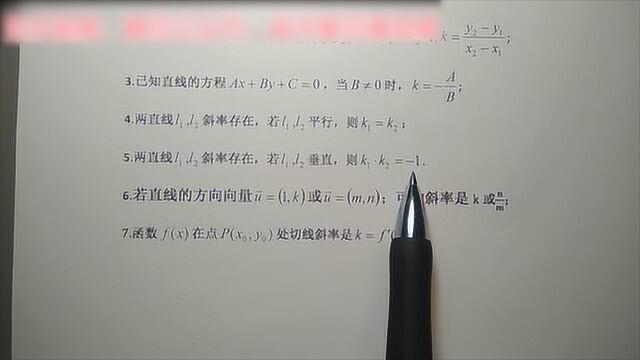 你知道斜率怎么求吗?